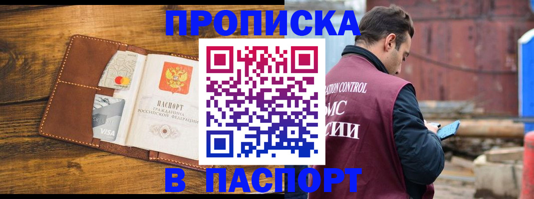 временная регистрация в Истре