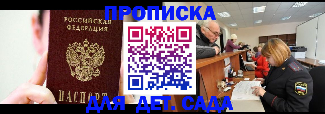 временная регистрация собственник в Истре